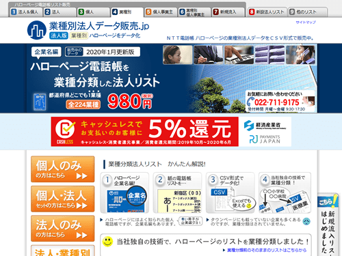 業種別法人データ販売.jp