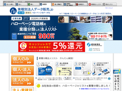 業種別法人データ販売.jp