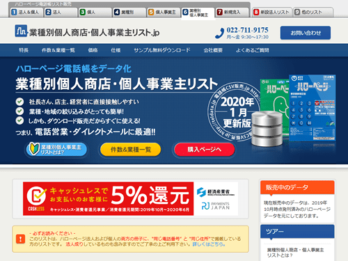 業種別個人商店・個人事業主リスト.jp