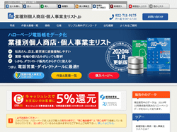 業種別個人商店・個人事業主リスト.jp