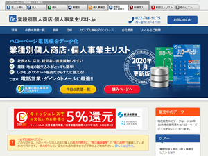 業種別個人商店・個人事業主リスト.jp