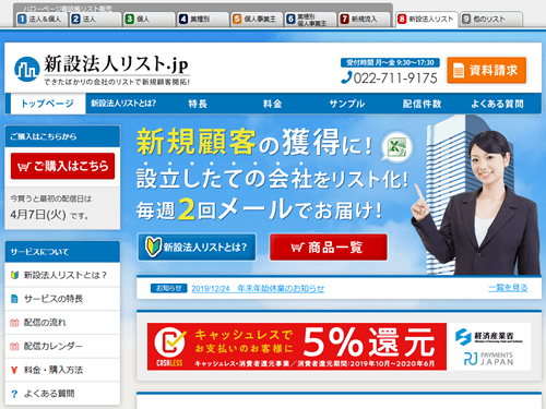 新設法人リスト.jp