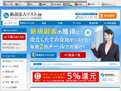 新設法人リスト.jp
