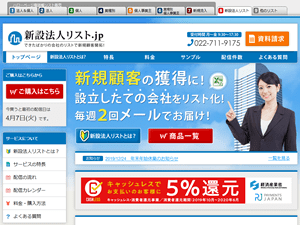 新設法人リスト.jp
